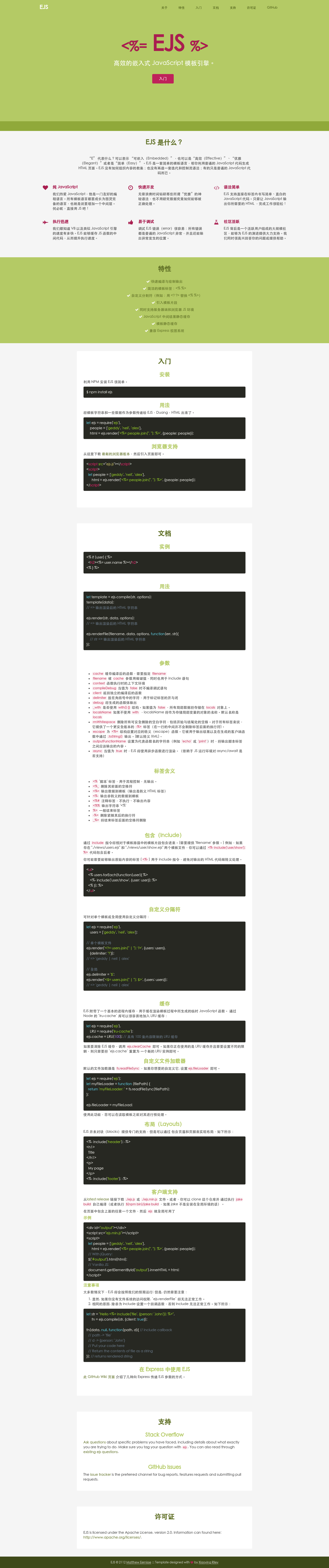 EJS -- 嵌入式 JavaScript 模板引擎 | EJS 中文文档
